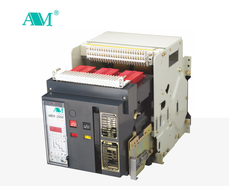 AME8-2000万能式断路器
